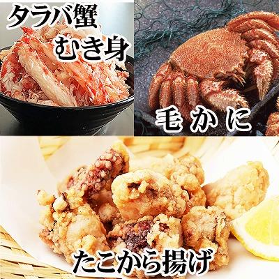 ふるさと納税 根室市 毛かに2尾・タラバむき身300g・たこから揚げ4P D-36055