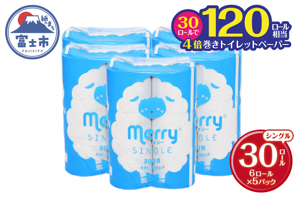 
                  トイレットペーパー200m超ロング シングル30ロール芯なし 4倍巻 備蓄 備蓄用 防災 再生紙100% メリー 無地 白色 芯なし 再生紙 [sf053-002]
                