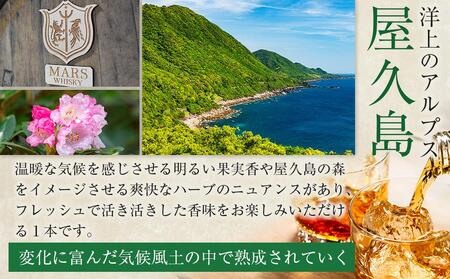 【世界自然遺産登録30周年記念】原酒屋久杉（芋焼酎）・屋久島エージングウイスキー 2種セット＜本坊酒造 屋久島伝承蔵＞