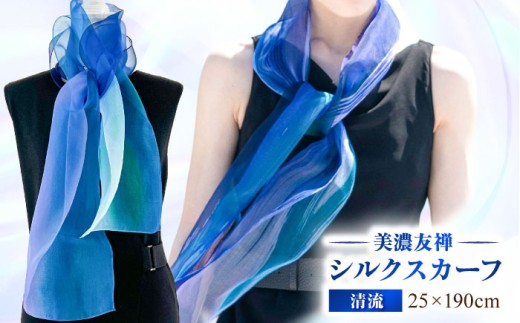 スカーフ 美濃友禅 シルク NAOE KAWAMURA ー清流ー ストール ショール ファッション 雑貨 小物 伝統工芸 アート 芸術作品 インテリア 岐阜県 おすすめ 人気 オーガンジー 染色 グラデーション おしゃれ かわいい 上品 高級感 エレガント フォーマル カジュアル 普段使い サステナブル ハンドメイド ギフト プレゼント 岐阜市 / 河村尚江デザイン事務所 [ANDE004]