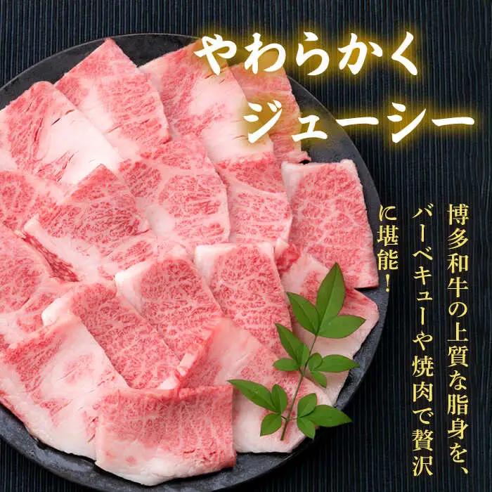【全3回定期便】A4ランク 博多和牛 カルビ バラ あみ焼き用550g 焼肉 糸島市/糸島ミートデリ工房[ACA221]