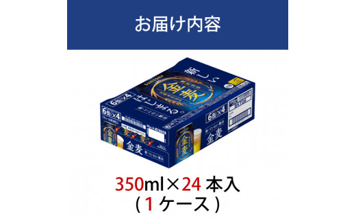 【最短翌日発送】金麦 350ml 缶 24本　サントリー ※沖縄・離島配送不可【 ビール 発泡酒  お酒 キャンプ アウトドア ソロキャン  送料無料 】 【１回お届け】金麦 350ml 缶 24本