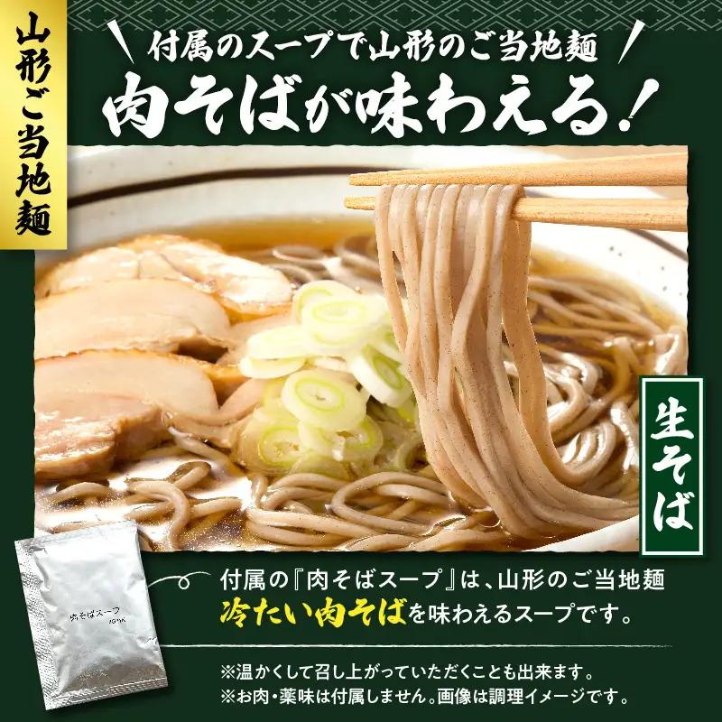 山形生そば「10食入り」 そば めん 生麺