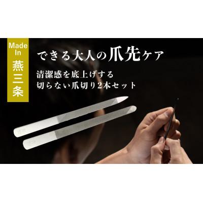 ふるさと納税 燕市 【YOSHIDA YASURI】 爪ヤスリ　マットシルバー　先尖り&amp;先丸セット