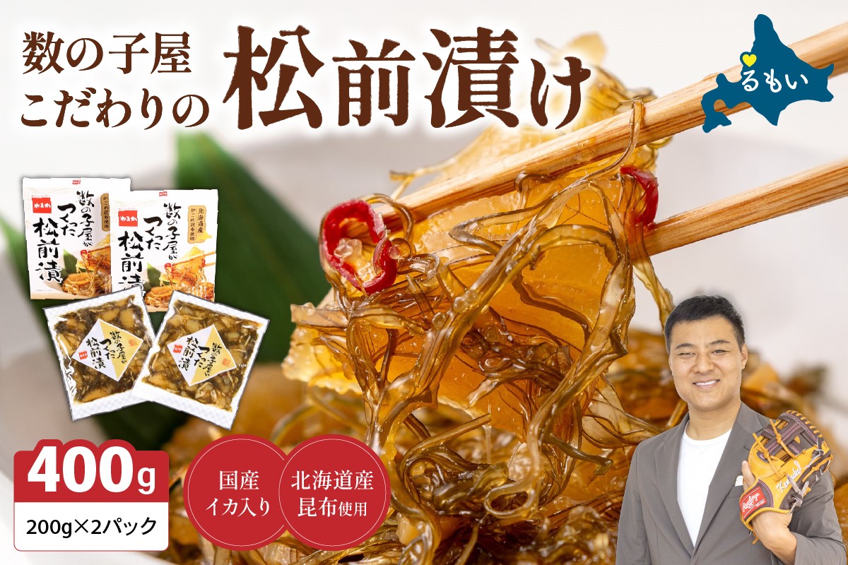 
            選べる回数　【レビューキャンペーン実施中】お正月　数の子屋こだわりの松前漬200g×2個　人気　魚卵　高級　 ごはんのお供 惣菜 おかず 珍味 海鮮 海産物 海の幸 魚介 魚介類 魚卵 加工品 おせち R001-001-O
          