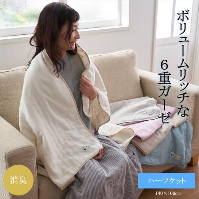 ふるさと納税 橋本市 6重ガーゼハーフケット　(ライトブルー)