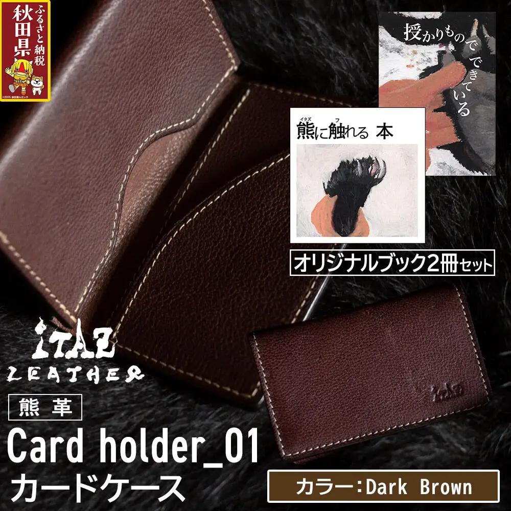 熊革 カードケース Card holder_01 【Dark Brown】＆オリジナルブック2冊セット「授かりものでできている」「熊に触れる本」