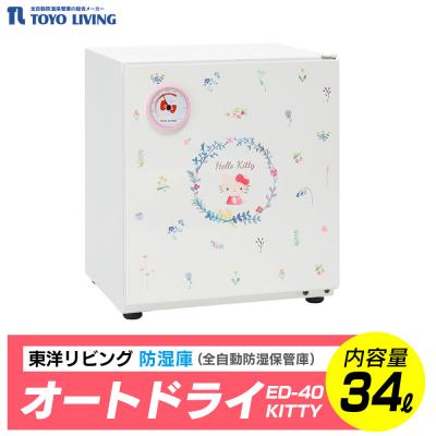 ふるさと納税 横浜市 オートドライ　ED-40KITTY