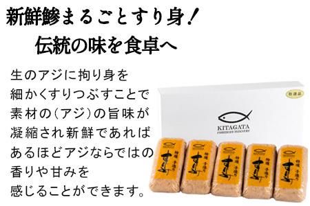 新鮮な鯵にこだわった手作りすり身 400g×5本 (合計2kg) 魚 魚介 魚肉 練り物 すりみ おかず おつまみ 海鮮 汁物