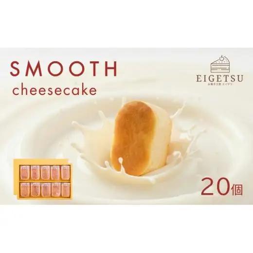 人気洋菓子店の手作り窯出しチーズ20個入