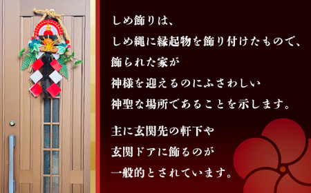 【お正月飾り】しめ飾り（大）※北海道・沖縄・離島への配送不可 ※2026年12月中旬～12月下旬頃に順次発送予定