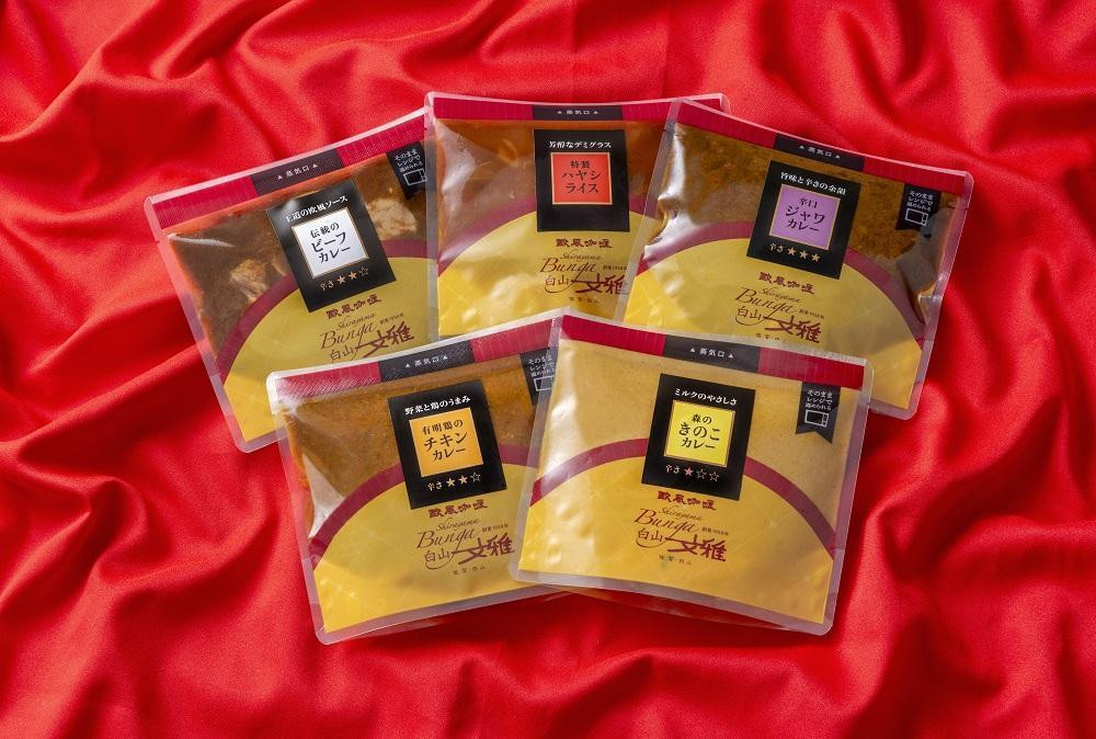 
欧風カレー白山舎　５種食べ比べセット（福岡市）
