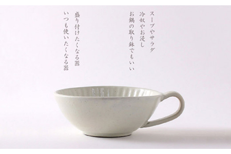 【美濃焼】粉引しのぎ スープカップ＆ソーサー【不動窯】食器 深皿 スープ皿 取り鉢 取っ手付き プレート パン皿 取り皿 ホワイト 白 陶器 土物 和風 おしゃれ レンジ対応 食洗機対応 送料無料 [