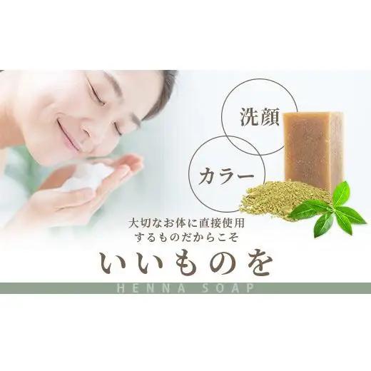 「石垣島産 ヘナパウダー1袋(100g) ＆ ヘナ石鹸1個(50g)セット」 　NE-1