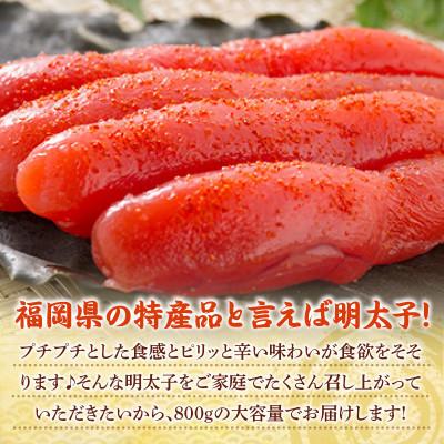 ふるさと納税 春日市 辛子明太子 800g(春日市) |  | 01