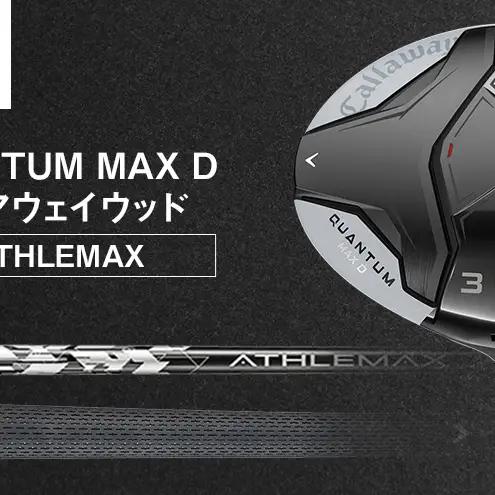 QUANTUM MAX Dフェアウェイウッド ATHLEMAX 50 ゴルフ クラブ ゴルフクラブ キャロウェイ プレゼント 贈り物 千葉県 柏市 W#7  ATHLEMAX SR