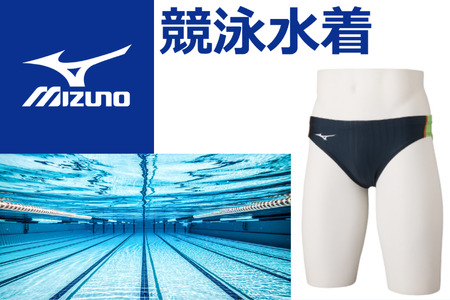 ミズノ　(21)競泳レース水着STREAM ACE（メンズＶパンツ）キャスチャコール×ライム　サイズ：L