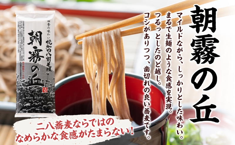 北海道幌加内そば 朝霧の丘 200g×20束 八割そば 蕎麦 お蕎麦 おそば 幌加内蕎麦 和食 麺 8割蕎麦 九割蕎麦 乾麺 昆布 昆布つゆ 簡単調理 名産品 特産品 ざるそば かけそば 備蓄 お取り