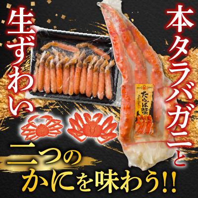 ふるさと納税 根室市 本タラバガニ1.8〜2kg、生ずわいポーション500g D-28052 |  | 01