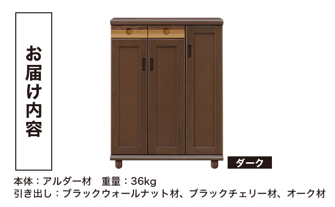 Paste（パステル）幅87L シューズボックス ダーク【北海道・東北・沖縄・離島不可】CN045-DK