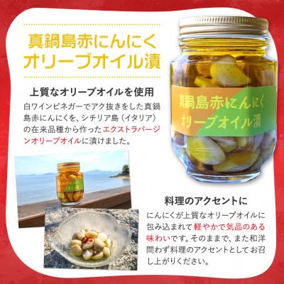 ふるさと納税 笠岡市  真鍋島赤にんにくしょうゆ漬とオリーブオイル漬のセット　A-194 |  | 02