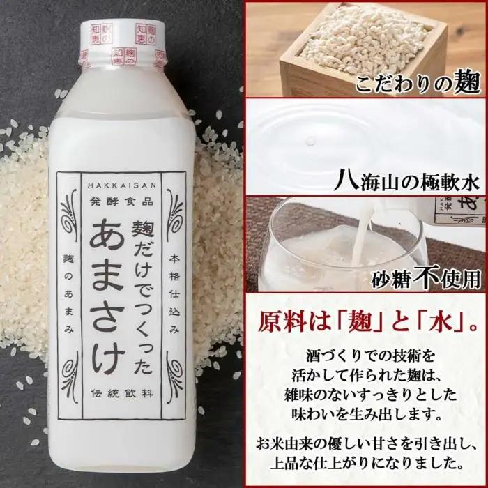 麹だけでつくったあまさけ 八海山 甘酒 ノンアルコール 825g 2本 118g 4本 バラエティ セット あまざけ 飲料 発酵食品 発酵 麹 砂糖不使用 新潟県 南魚沼市