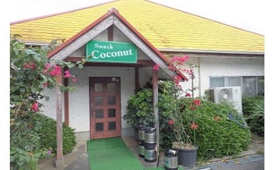 伊豆市 美味しい お刺身でおもてなし ココナッツ カラオケ付飲み放題チケット 2時間半 1名様 （送迎あり）【刺身 カラオケ 飲み放題 お酒】 A-35