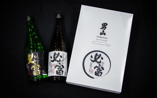 ＪＡぴっぷ　地酒　必富
