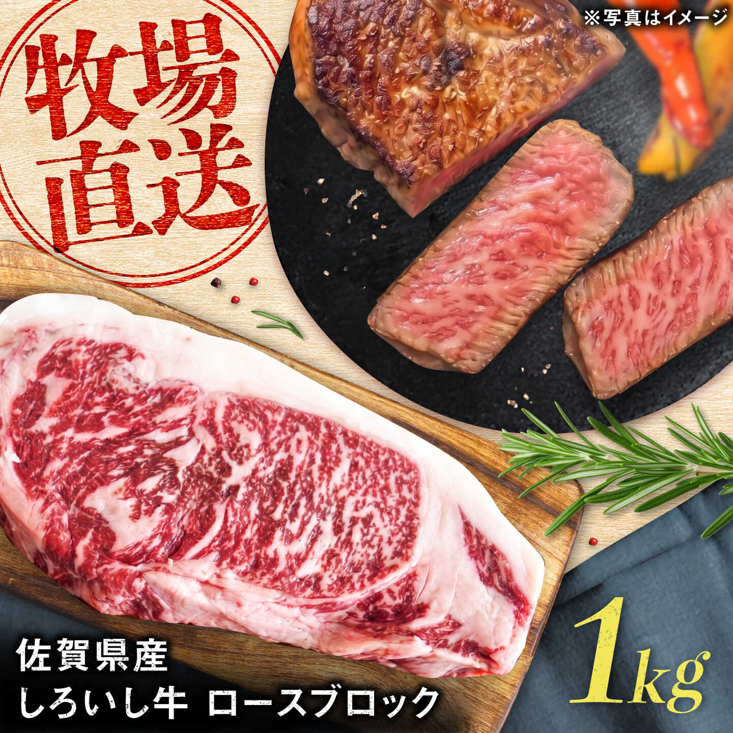 【ふるさと納税】佐賀県産 しろいし牛 ロースブロック 1000g（約5人前） / 牧場直送 国産 牛肉 ロース ステーキ / 佐賀県 / 有限会社佐賀セントラル牧場[41ASAA319]