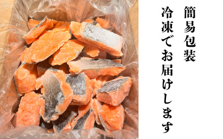 訳あり 鮭 無添加 銀鮭 骨取り 1.8kg 切り落とし バラ凍結 うす塩  冷凍食品 安心無添加 塩竈市 塩釜水産食品