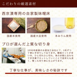 銀鱈入り 西京漬け 4種6袋セット 銀鱈