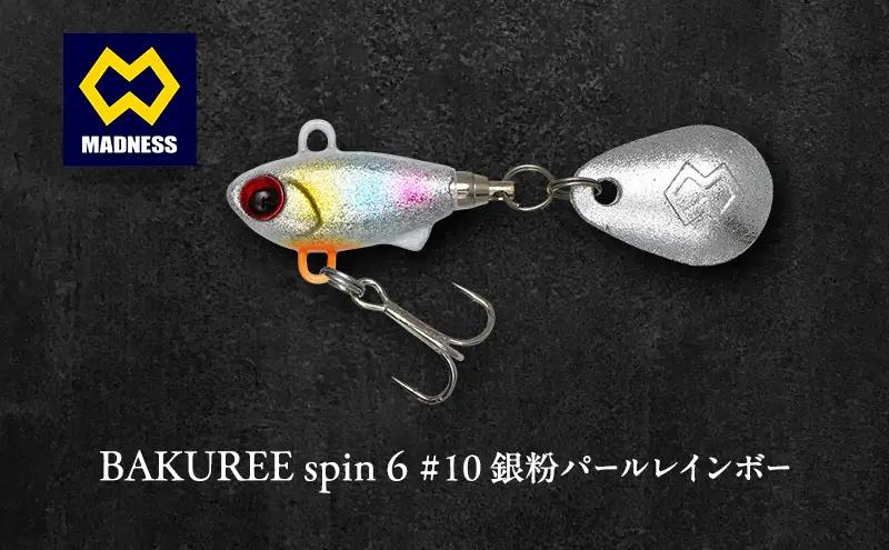 ルアー BAKUREE スピン6 パールレインボー ルアー