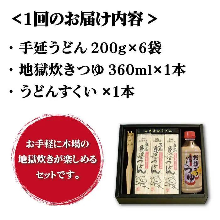 【全6回定期便】五島うどん地獄炊きセット[RAM008] うどん 五島うどん 麺 うどん 五島うどん 麺 うどん 五島うどん 麺 うどん 五島うどん 麺 うどん 五島うどん 麺九州 長崎