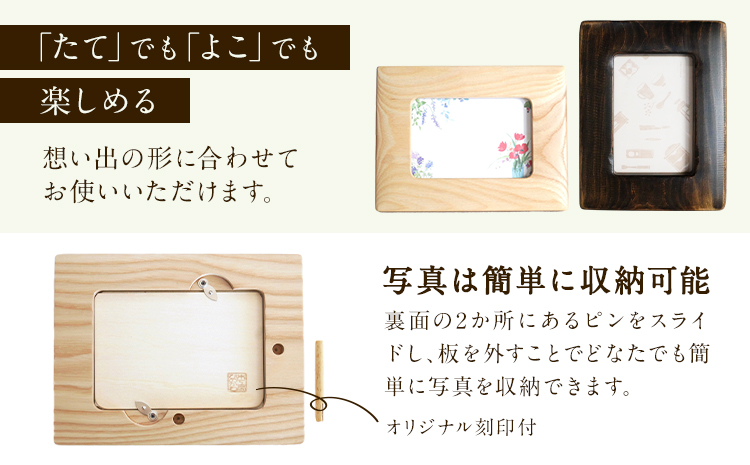 「木工房ひのかわ」のフォトスタンド（小） ウォールナット 《180日以内に出荷予定(土日祝除く)》 熊本県氷川町産
