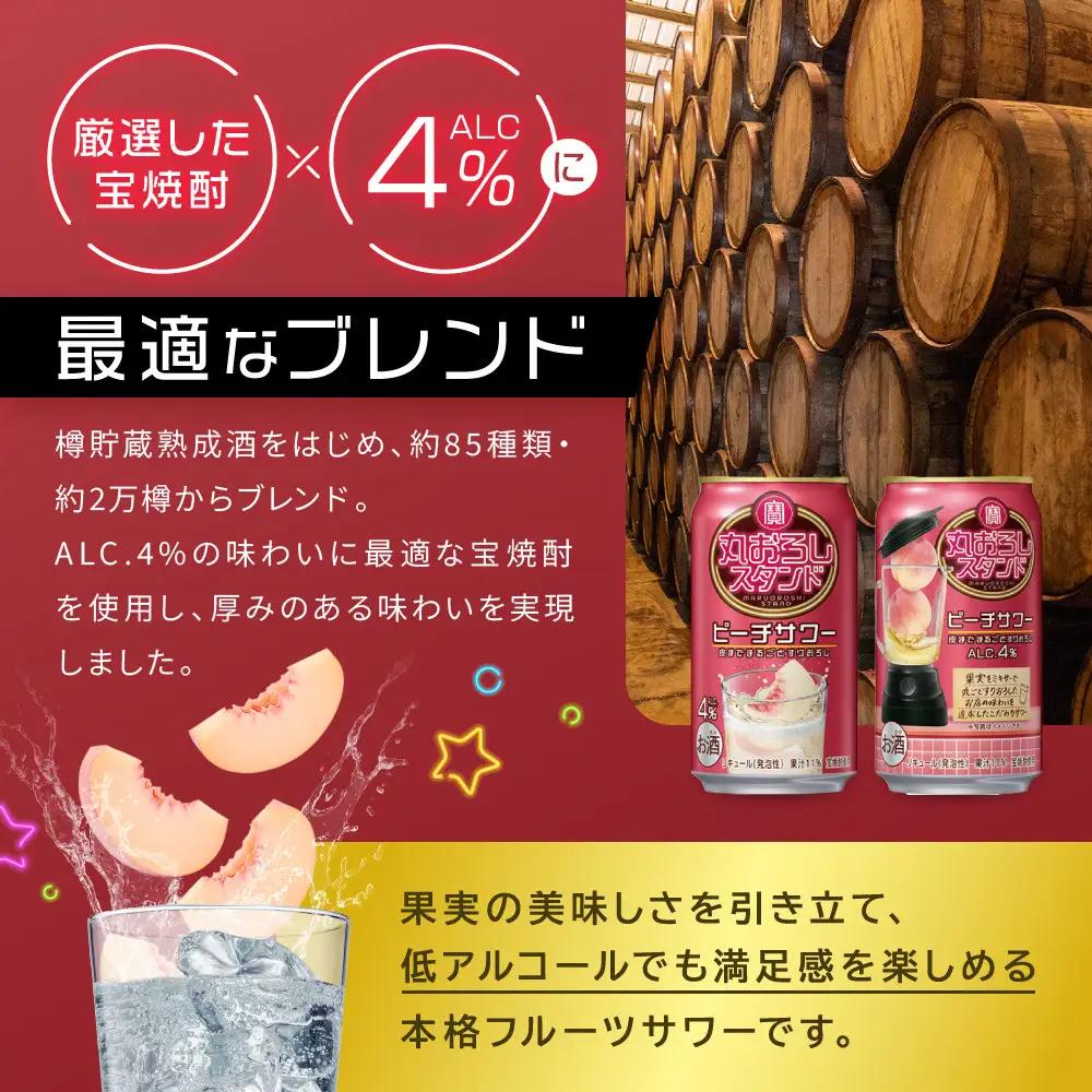 【宝酒造】寶「丸おろしスタンド」＜ピーチサワー＞（350ml×24本） ｜京都 酎ハイ サワー 人気セット 酎ハイ