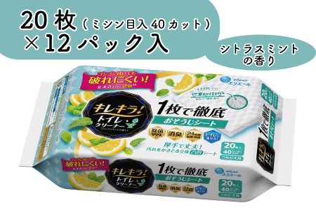 キレキラ！トイレクリーナー1枚で徹底お掃除シート　シトラスミントつめかえ用20枚×12パック