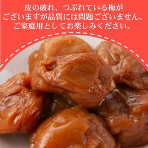 紀州南高梅つぶれはちみつ梅(塩分約8%)　900g【1663897】
