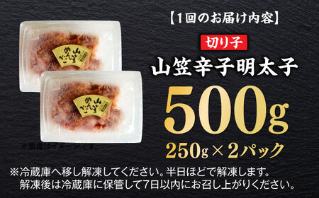 【全3回定期便】博多名物！山笠辛子明太子（稲石）500g ≪築上町≫【株式会社木村食品（株式会社稲石）】 福岡 めんたいこ 切れ子 不揃い 小分け[ABEF027]