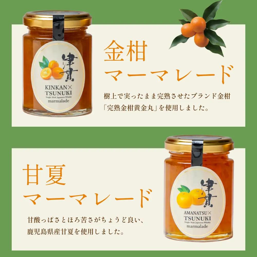 【清木場果樹園】柑橘マーマレード 3種セット シングルモルト津貫 ウイスキー使用 金柑 甘夏 河内晩柑 ジャム パンやヨーグルトに フルーツ アソート 3本 瓶入り プレゼント ギフト 贈答用 贈り物