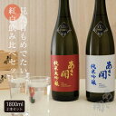 【ふるさと納税】日本酒 あさ開 紅白セット 1800ml × 2本 純米大吟醸 純米吟醸 飲み比べセット お酒 酒 アルコール 瓶 セット 岩手県 岩手 盛岡　【 盛岡市 】