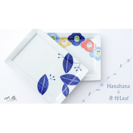 有田焼 長角トレイ hanahanaと染付リーフの2枚セット 大慶 ci007