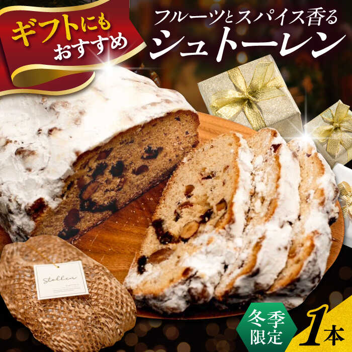 【ふるさと納税】【先行予約】【期間限定】【数量限定80セット】パティシエが作るこだわりのシュトーレン 焼き菓子 焼菓子 詰め合わせ 詰合せ 定期便 ギフト 贈り物 スイーツ デザート お取り寄せ 個包装 小袋 お菓子 おかし【パティスリーエムニジョウ】[AKEW014]