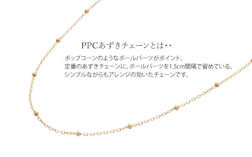 K18 PPC小豆0.25φ ブレスレット18cm ※沖縄・離島への配送不可