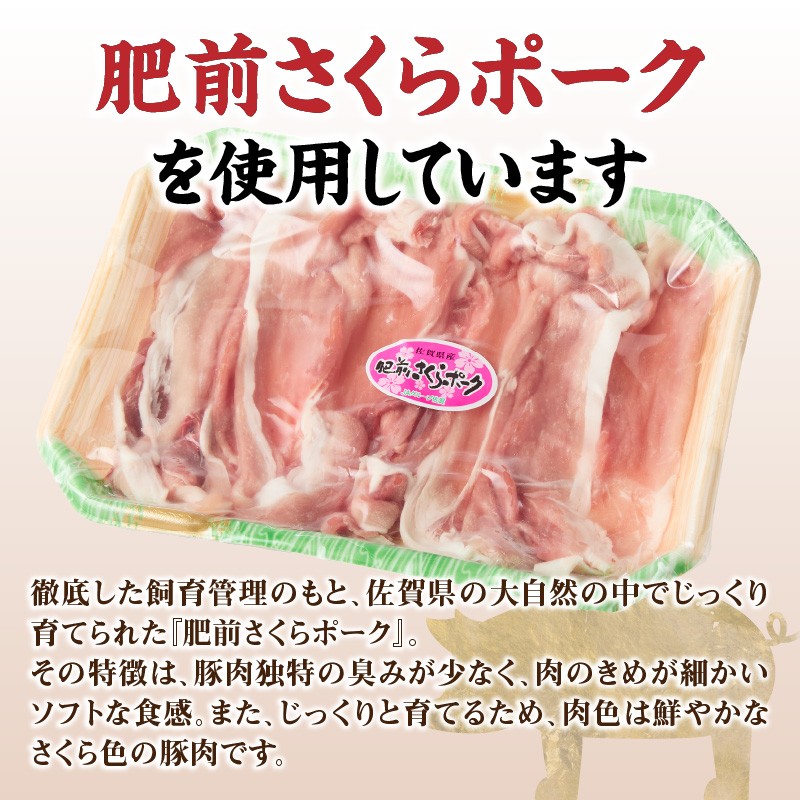 上場亭 豚肉切り落とし（肥前さくらポーク）