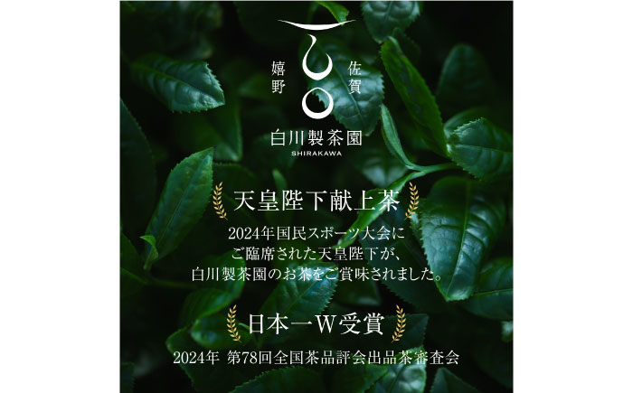 白川家三茶葉味くらべセット 計300g / お茶 日本茶 嬉野茶 緑茶 / 佐賀県 / 白川製茶園 [41AIAB003]