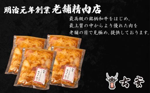 和牛 ミックス ホルモン 味噌ダレ 1.2kg 300g 4パック 焼肉 小分け 古安