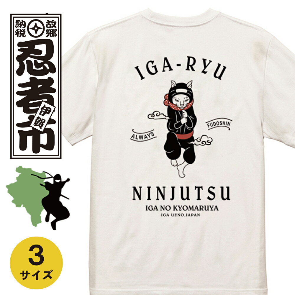 【ふるさと納税】 猫忍者Tシャツ/バックプリント ホワイト 男女兼用【サイズ選択可】