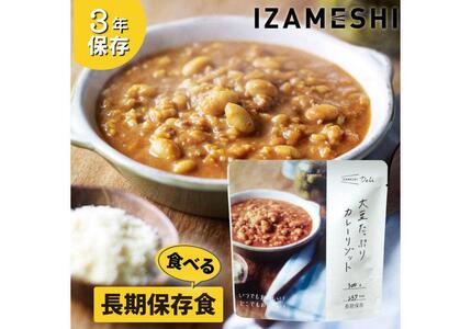 【3年保存】 長期保存食 イザメシDeli 大豆たっぷりカレーリゾット 18個/1ケース 非常食 保存食 備蓄食 防災 防災用品 パウチ 備蓄 災害対応食 食品 災害食 防災用