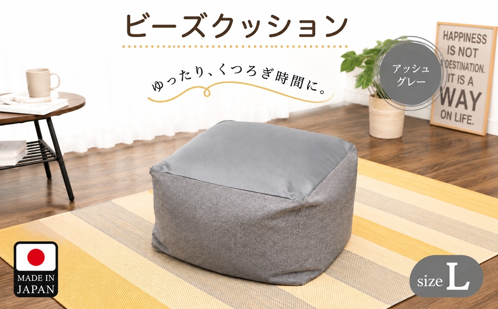 
                  ビーズクッションLサイズ　A601（アッシュグレー） ／ インテリア 椅子 イス 癒し 神奈川県 No.288
                
