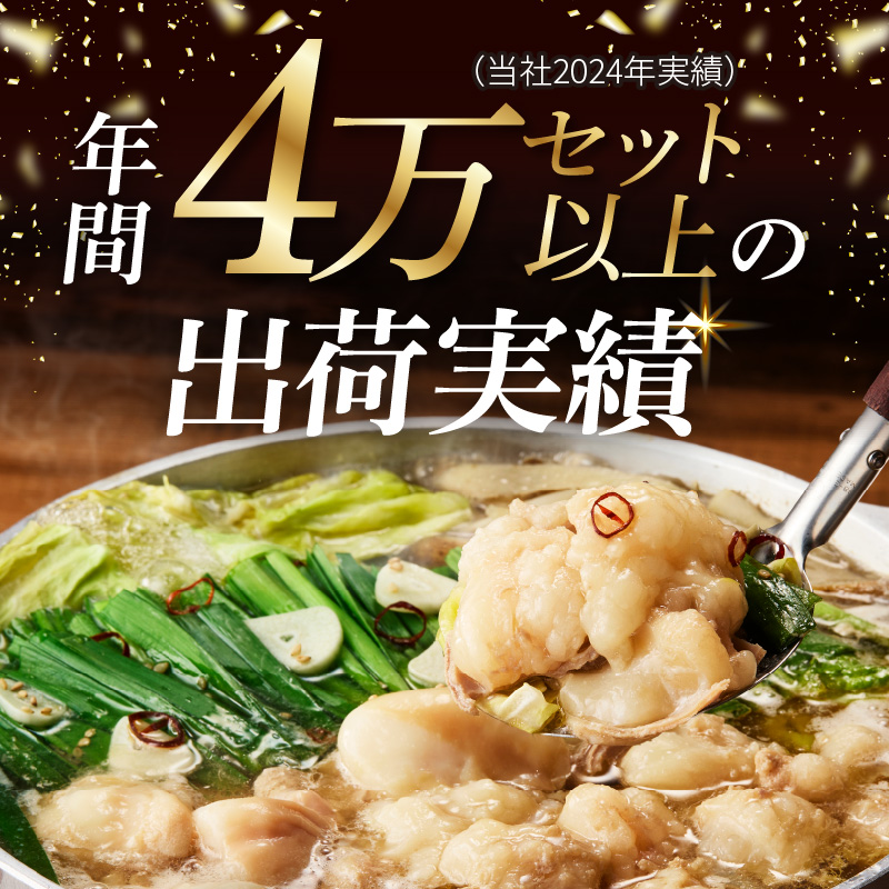 博多名物 国産牛 特選もつ鍋 6人前セット_博多名物 国産牛 特選 もつ鍋 セット 選べる 2人前 ～ 6人前 黒毛和牛 小腸 本場の味 ご自宅 楽しめる こだわり プリプリ 食感 濃厚 旨味 スープ